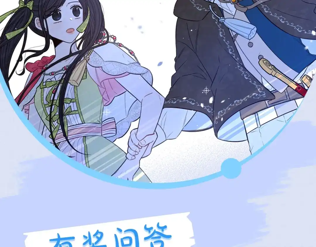 《我才不嫁皇太子！》第40话 寻找精灵 第143页