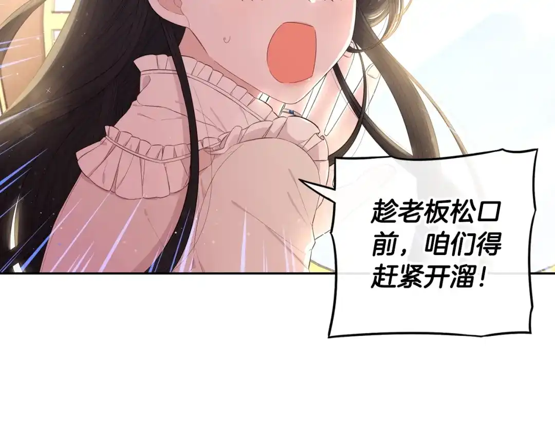 《我才不嫁皇太子！》第40话 寻找精灵 第35页