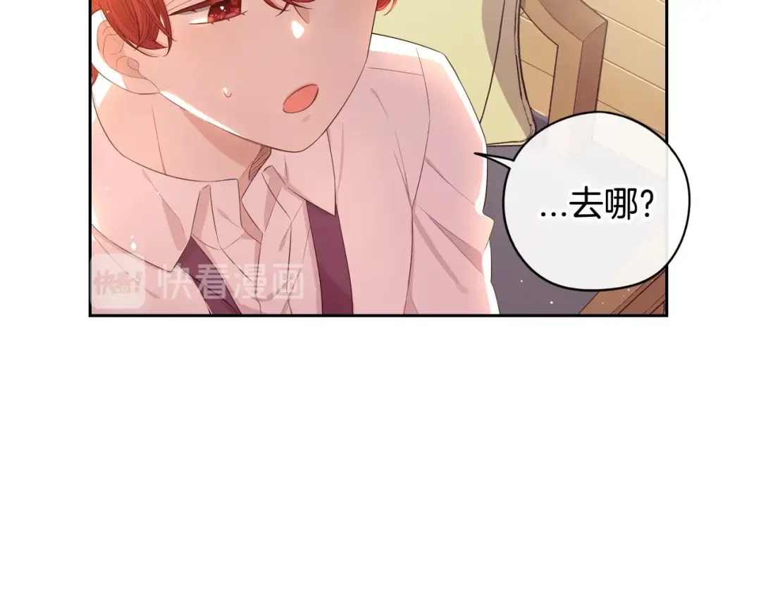 《我才不嫁皇太子！》第40话 寻找精灵 第37页