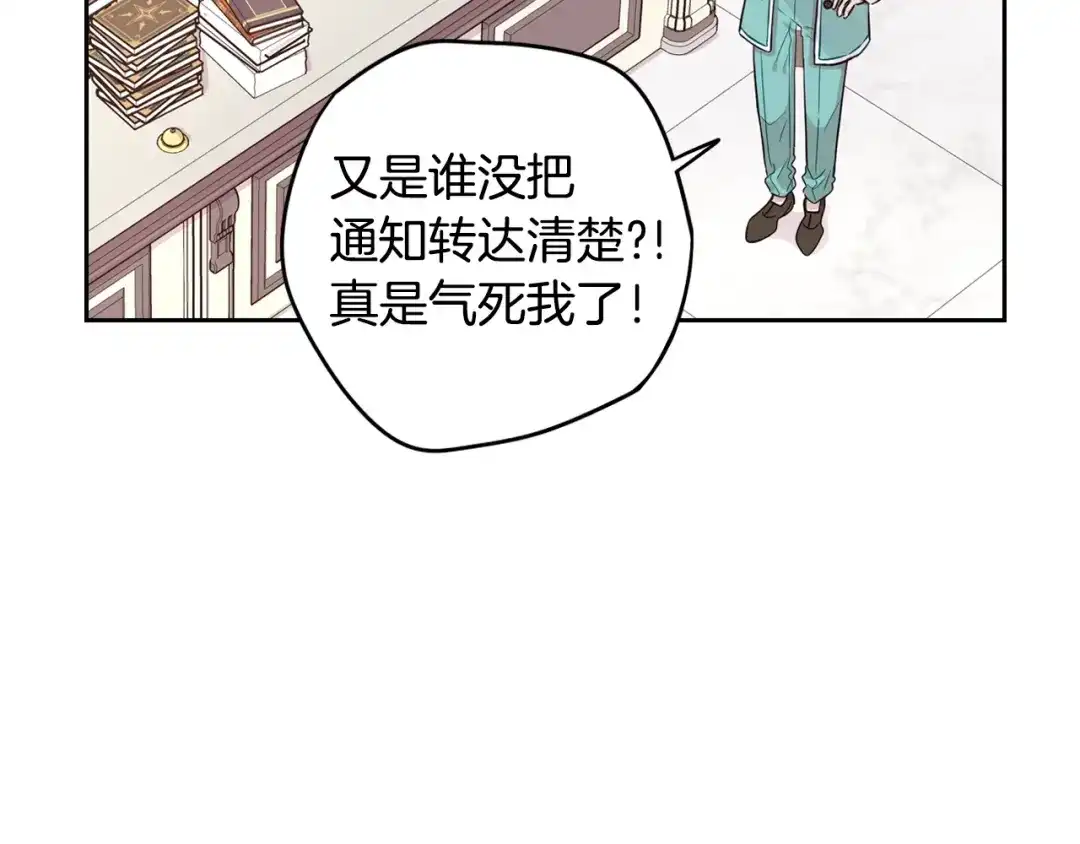 《我才不嫁皇太子！》第40话 寻找精灵 第131页