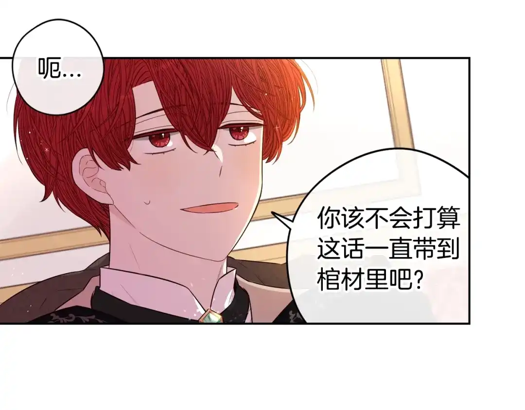 《我才不嫁皇太子！》第41话 “胸”恶山贼！ 第46页