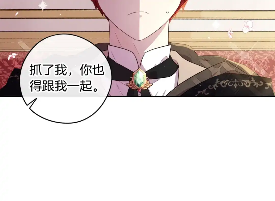 《我才不嫁皇太子！》第41话 “胸”恶山贼！ 第35页