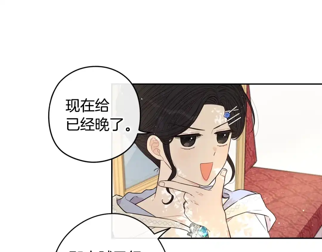 《我才不嫁皇太子！》第41话 “胸”恶山贼！ 第114页