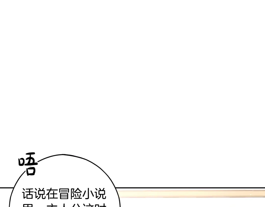 《我才不嫁皇太子！》第41话 “胸”恶山贼！ 第67页