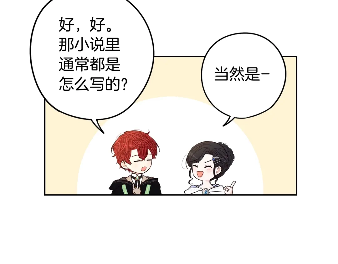 《我才不嫁皇太子！》第41话 “胸”恶山贼！ 第119页