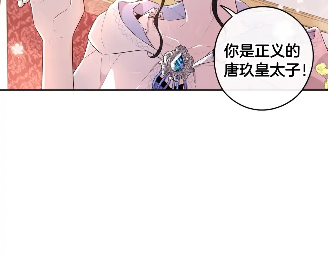 《我才不嫁皇太子！》第41话 “胸”恶山贼！ 第45页