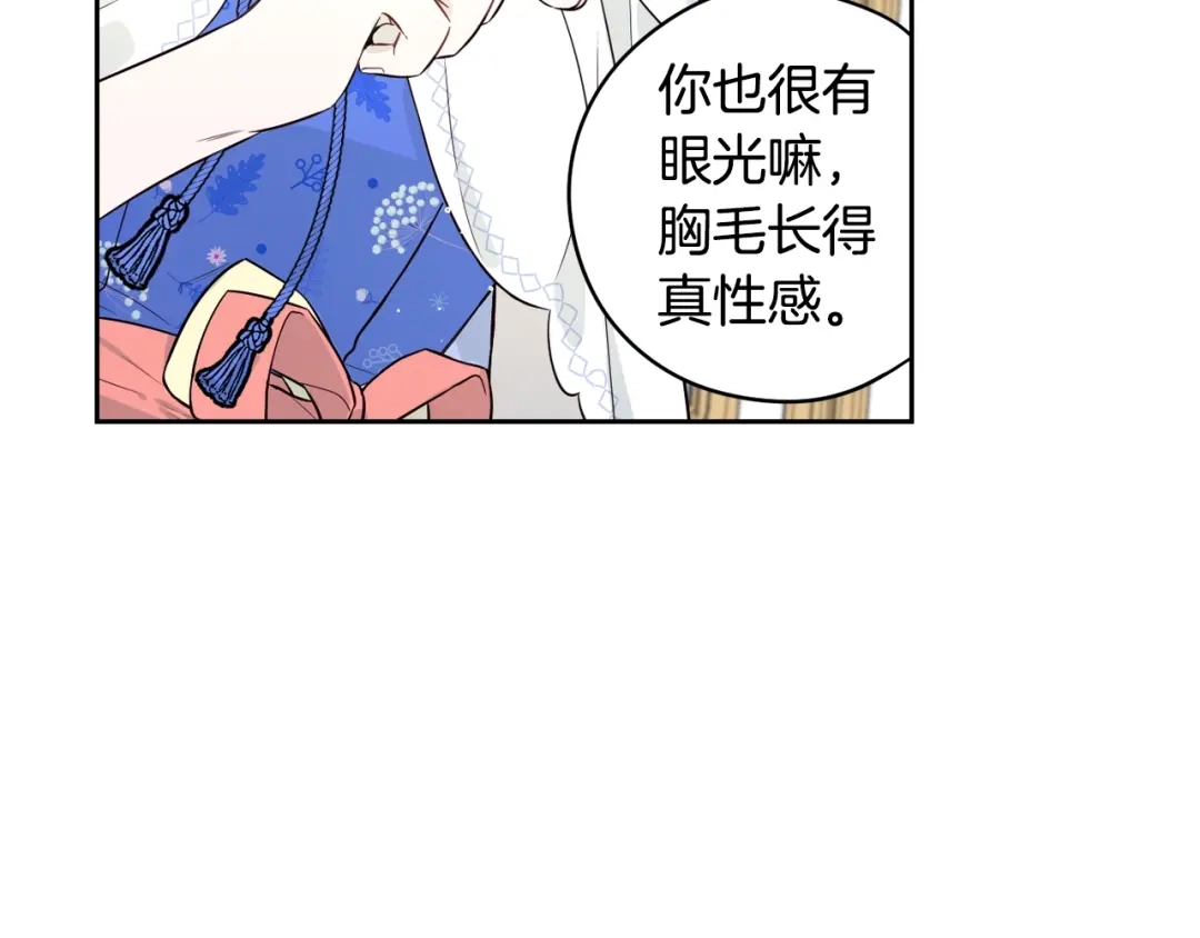 《我才不嫁皇太子！》第41话 “胸”恶山贼！ 第102页
