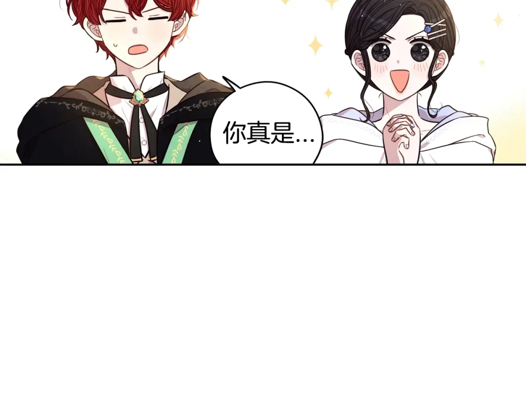 《我才不嫁皇太子！》第41话 “胸”恶山贼！ 第93页