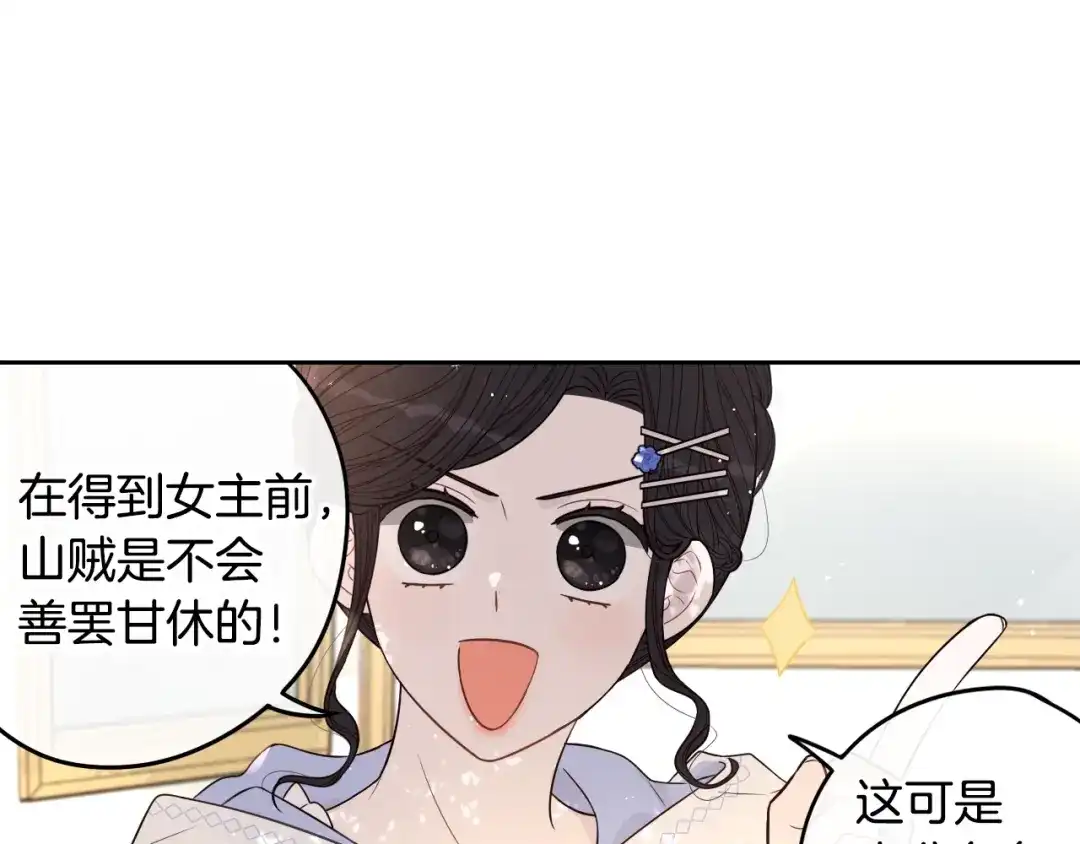 《我才不嫁皇太子！》第41话 “胸”恶山贼！ 第117页