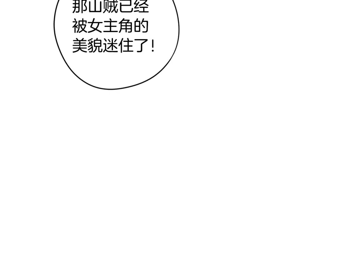 《我才不嫁皇太子！》第41话 “胸”恶山贼！ 第115页