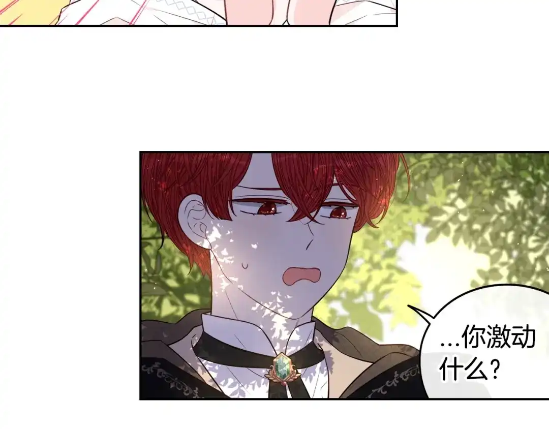 《我才不嫁皇太子！》第41话 “胸”恶山贼！ 第89页