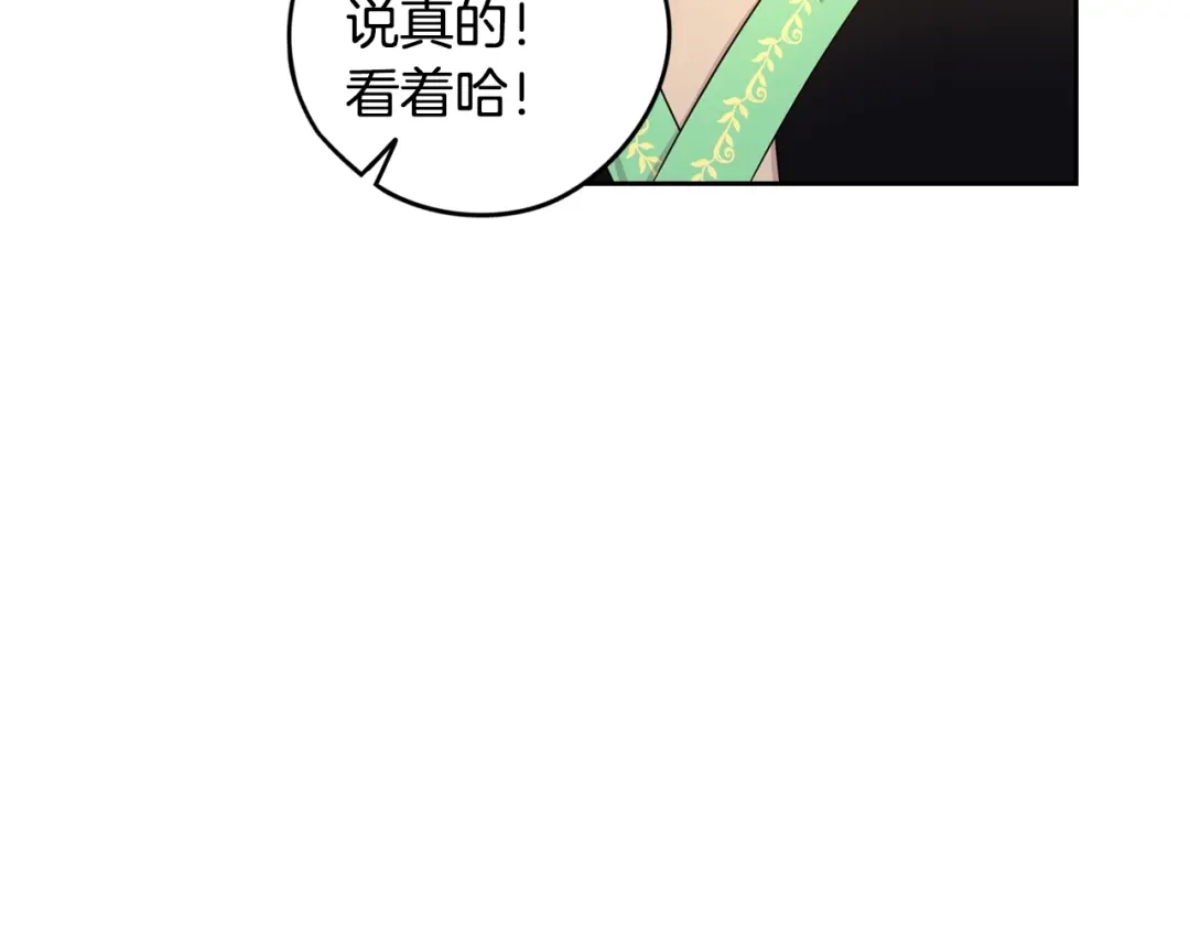 《我才不嫁皇太子！》第41话 “胸”恶山贼！ 第124页