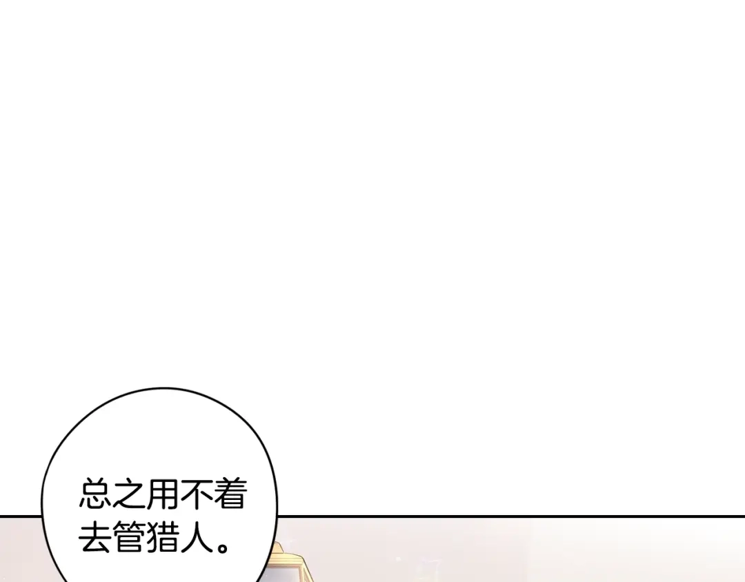 《我才不嫁皇太子！》第41话 “胸”恶山贼！ 第52页