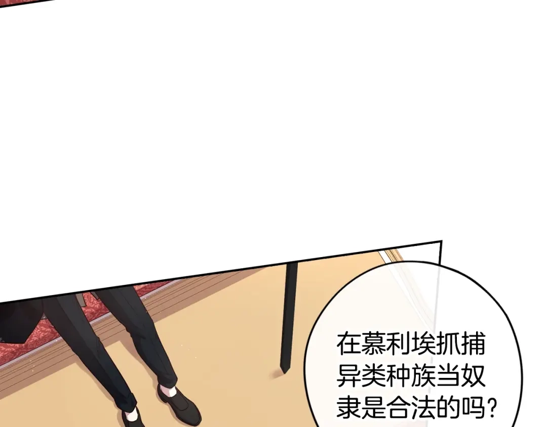 《我才不嫁皇太子！》第41话 “胸”恶山贼！ 第57页