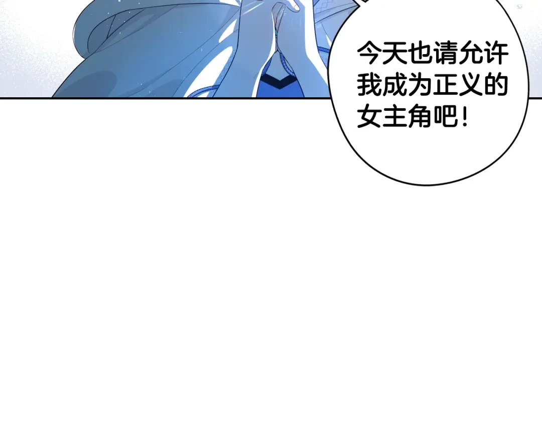 《我才不嫁皇太子！》第41话 “胸”恶山贼！ 第126页