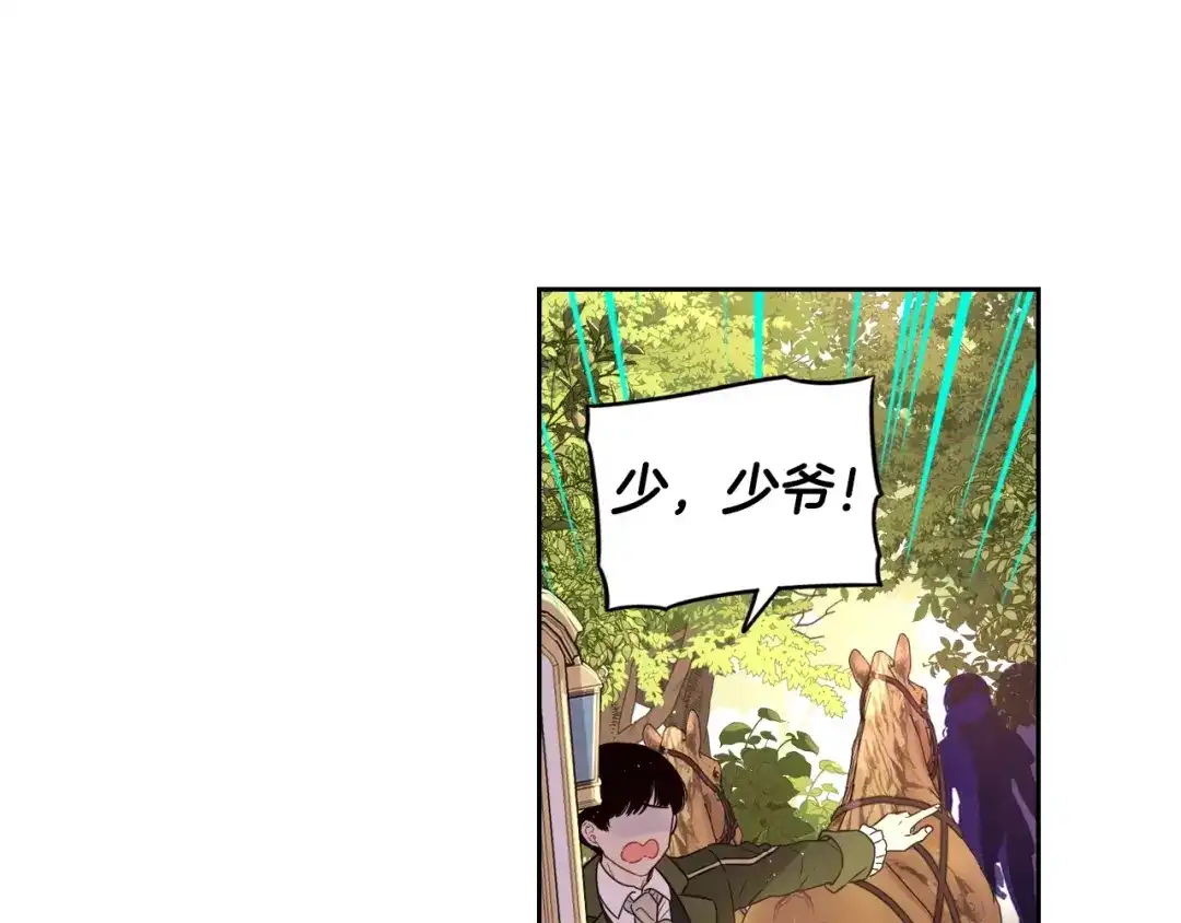 《我才不嫁皇太子！》第41话 “胸”恶山贼！ 第81页