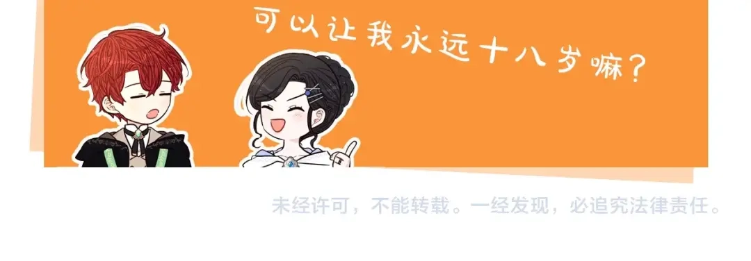 《我才不嫁皇太子！》第41话 “胸”恶山贼！ 第159页