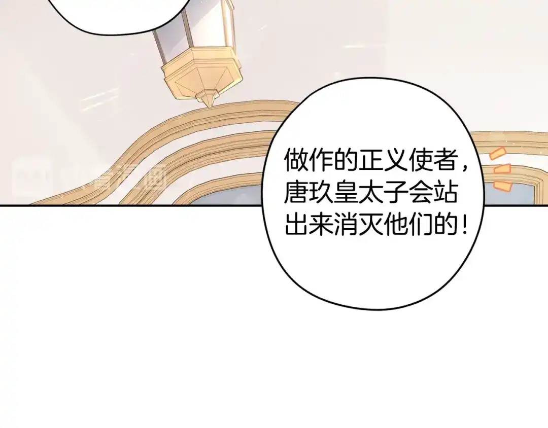 《我才不嫁皇太子！》第41话 “胸”恶山贼！ 第53页