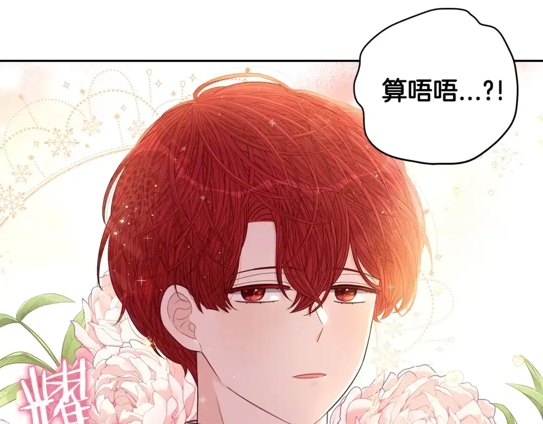 《我才不嫁皇太子！》第41话 “胸”恶山贼！ 第109页