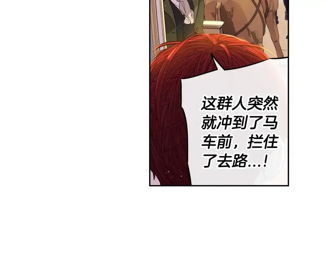 《我才不嫁皇太子！》第41话 “胸”恶山贼！ 第82页