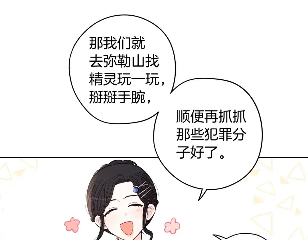 《我才不嫁皇太子！》第41话 “胸”恶山贼！ 第64页