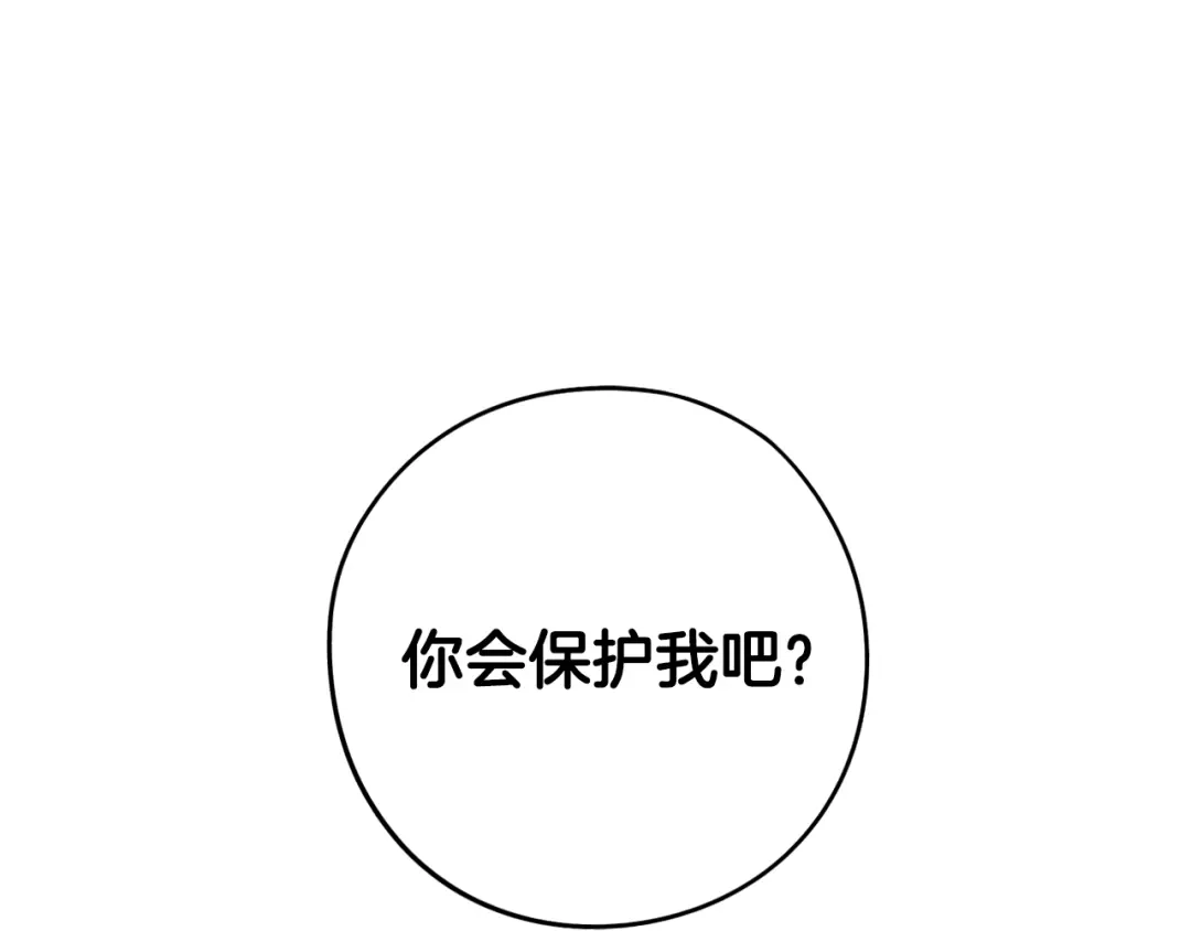 《我才不嫁皇太子！》第41话 “胸”恶山贼！ 第38页