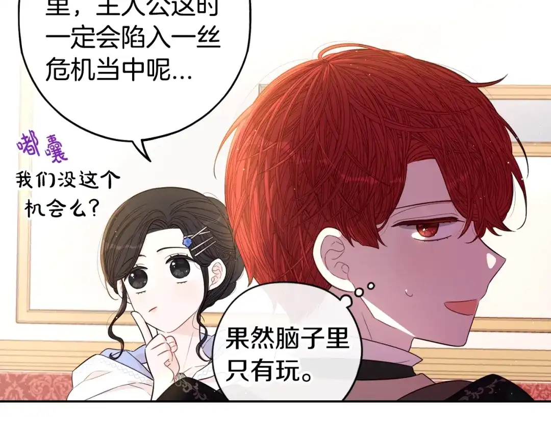 《我才不嫁皇太子！》第41话 “胸”恶山贼！ 第68页
