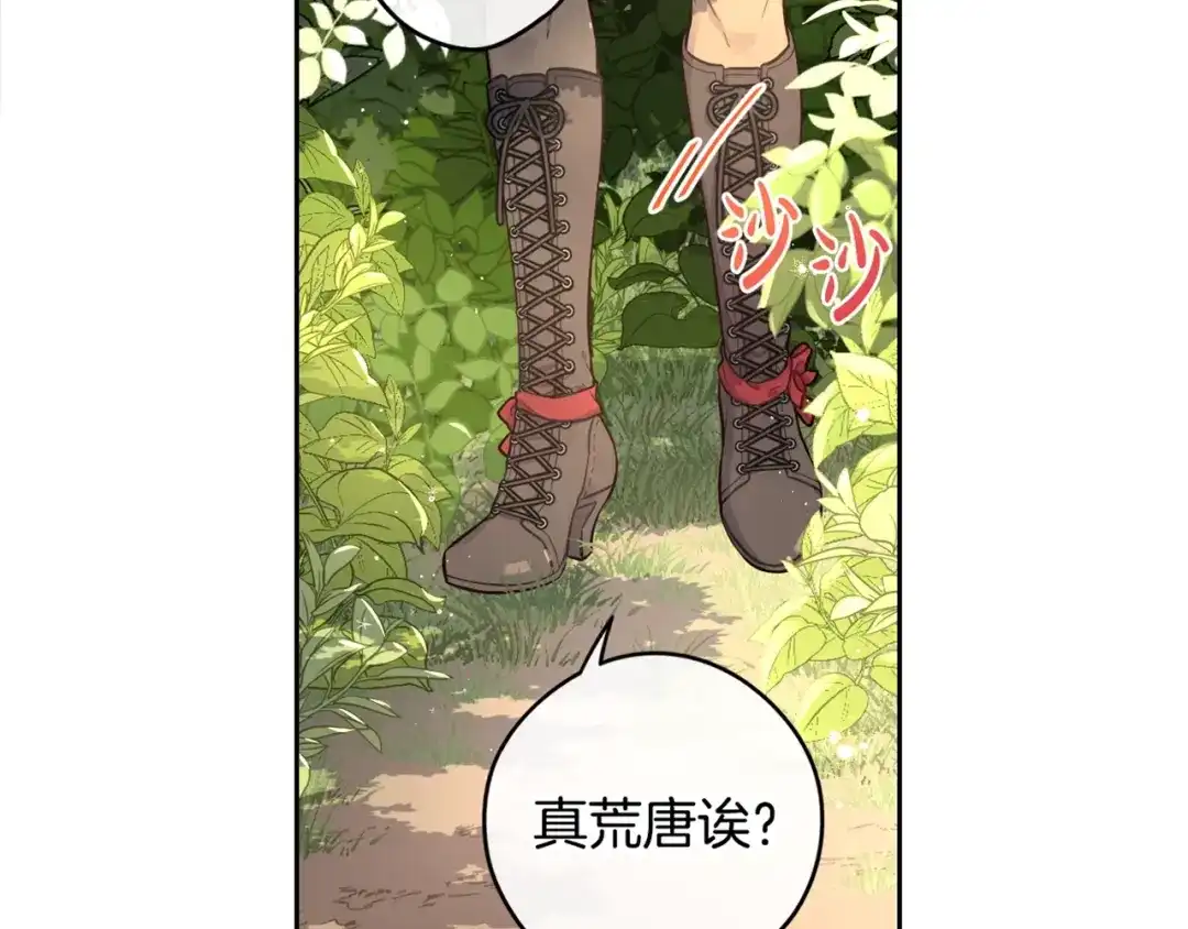 《我才不嫁皇太子！》第41话 “胸”恶山贼！ 第152页