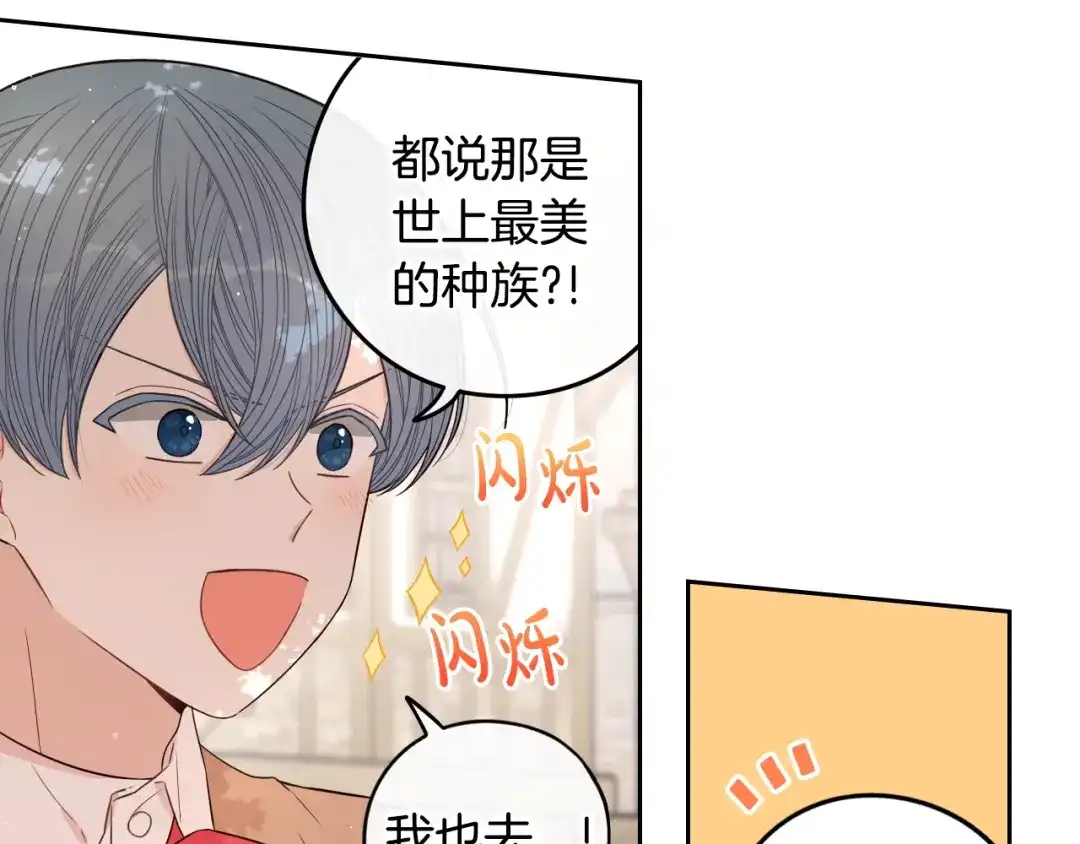 《我才不嫁皇太子！》第41话 “胸”恶山贼！ 第8页