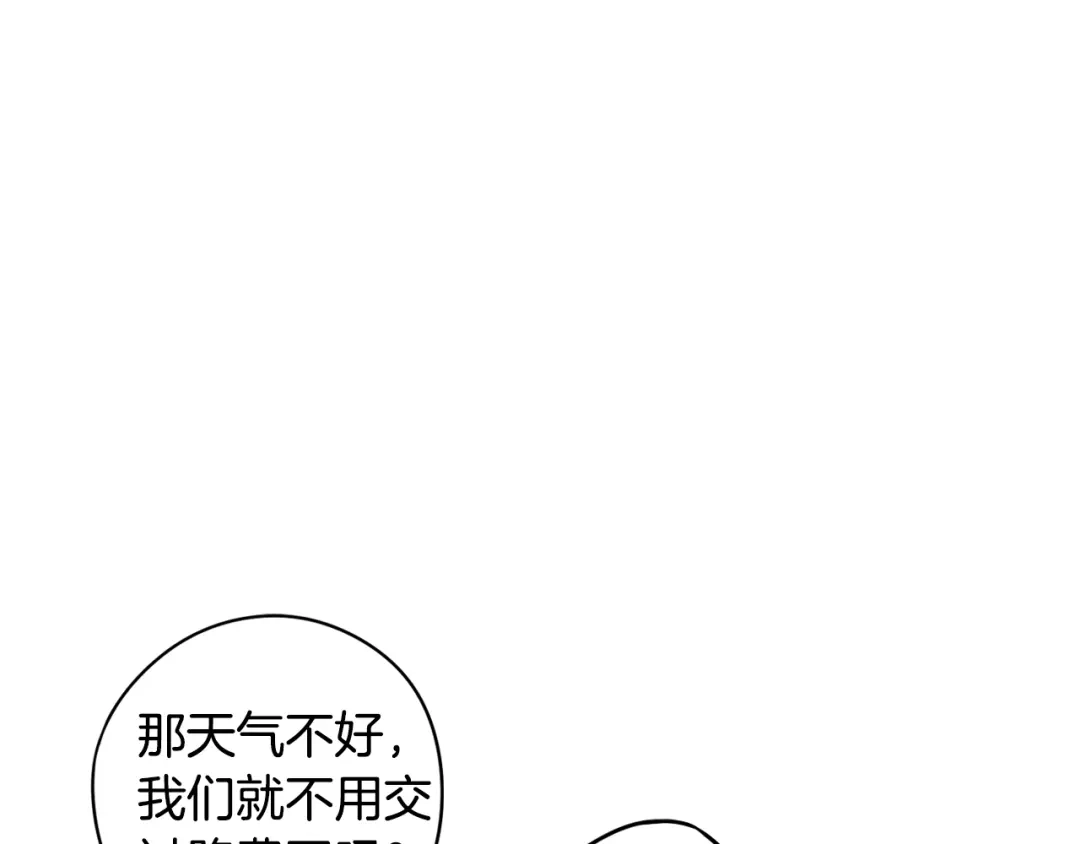 《我才不嫁皇太子！》第41话 “胸”恶山贼！ 第90页