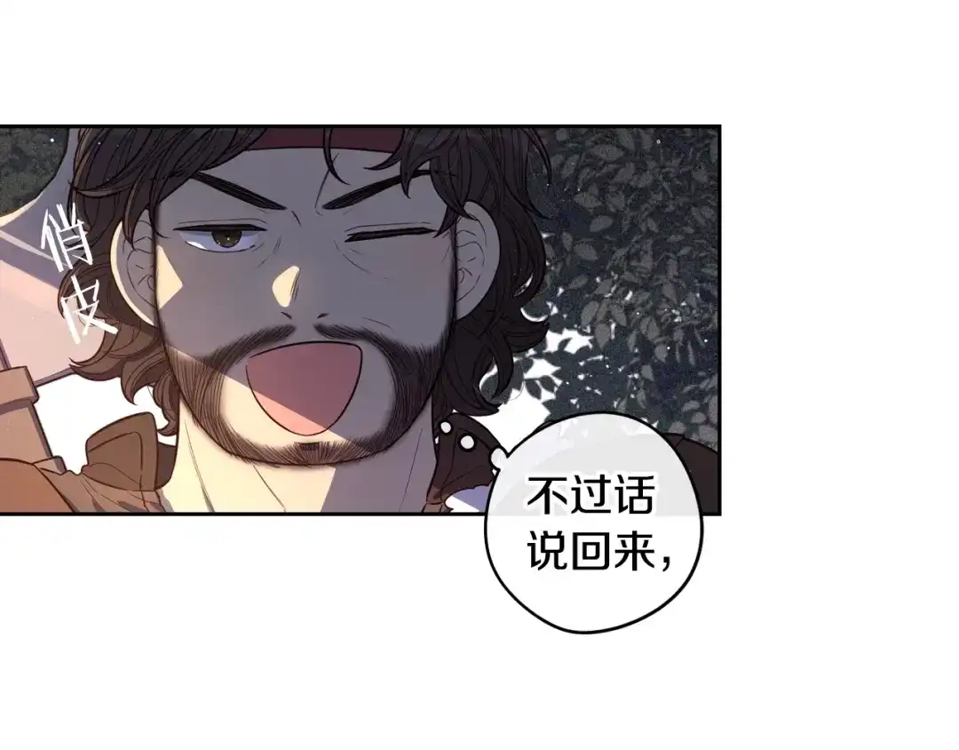 《我才不嫁皇太子！》第41话 “胸”恶山贼！ 第96页