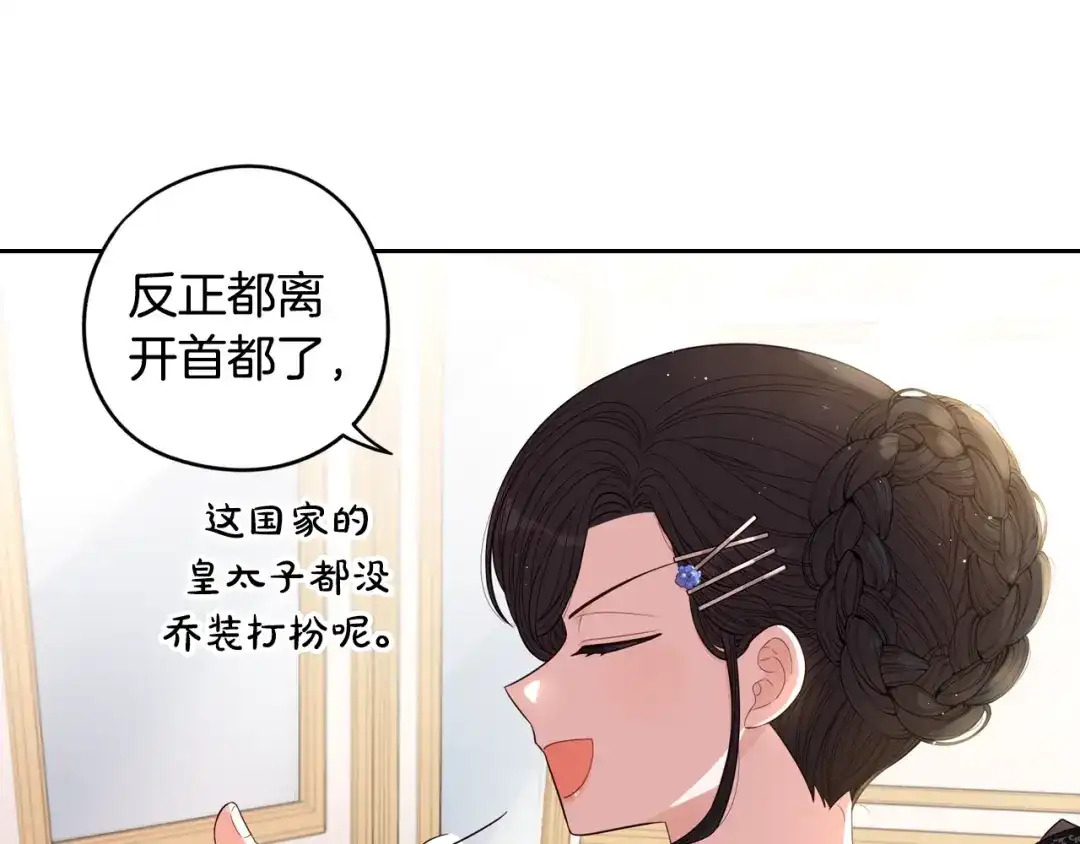《我才不嫁皇太子！》第41话 “胸”恶山贼！ 第29页
