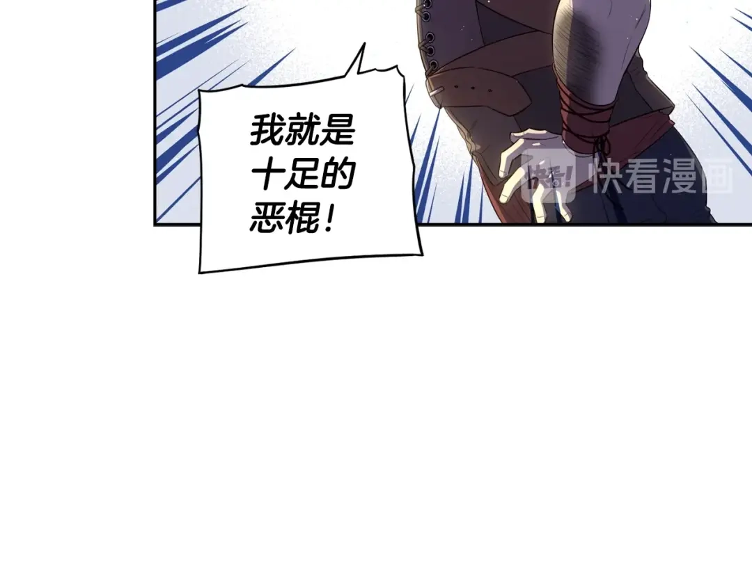 《我才不嫁皇太子！》第41话 “胸”恶山贼！ 第95页