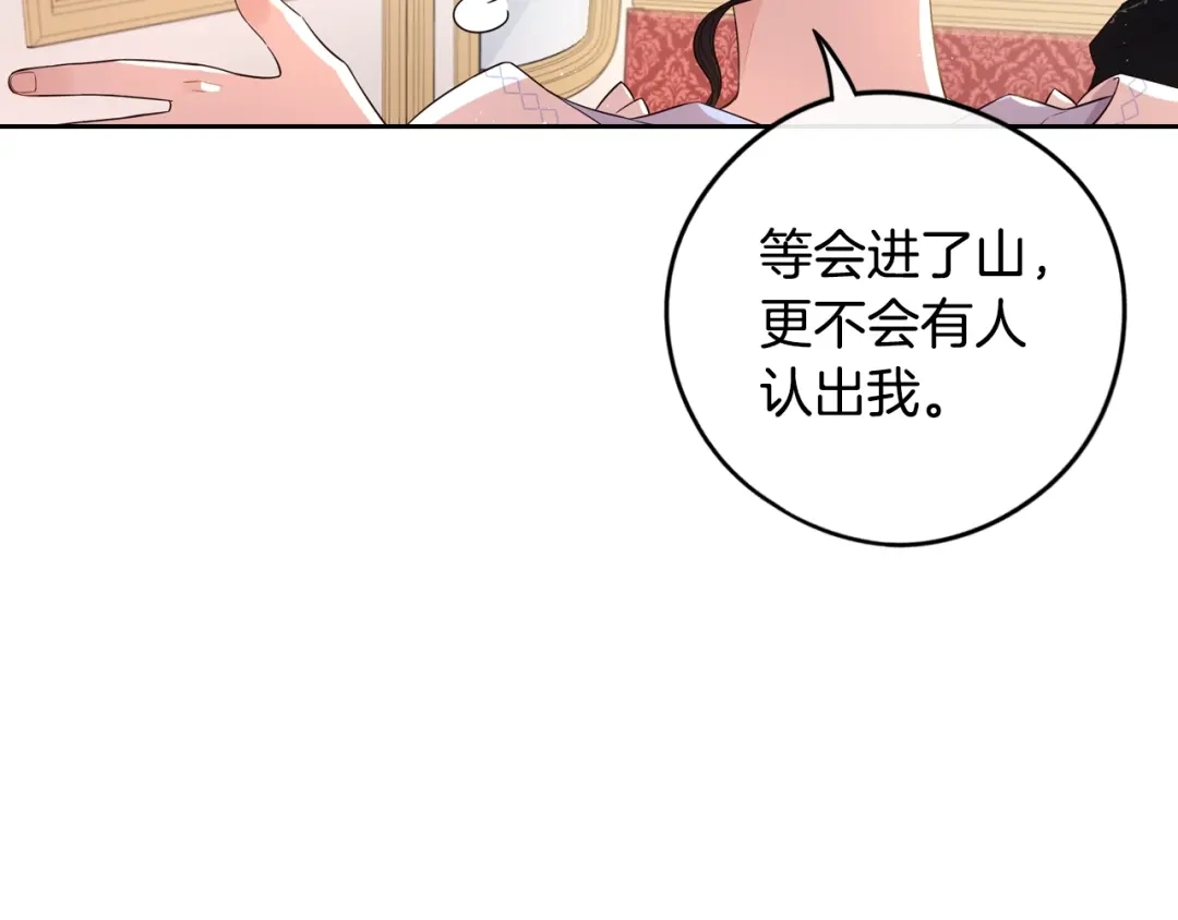 《我才不嫁皇太子！》第41话 “胸”恶山贼！ 第30页