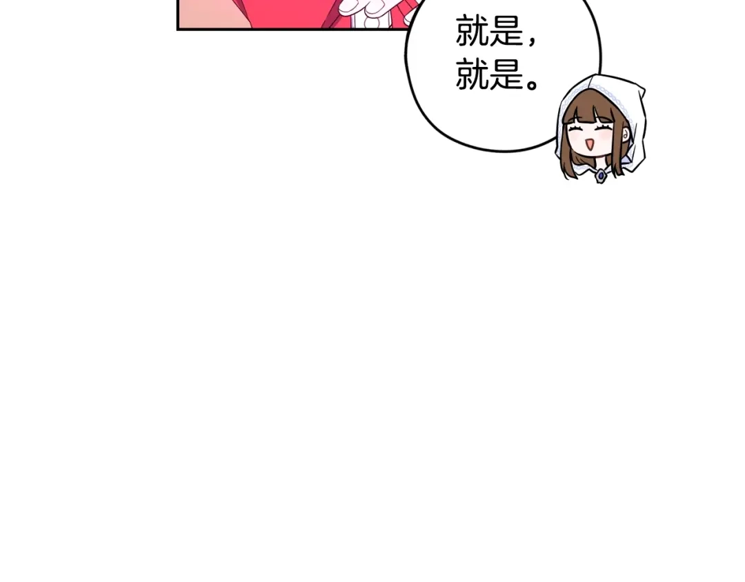 《我才不嫁皇太子！》第41话 “胸”恶山贼！ 第16页