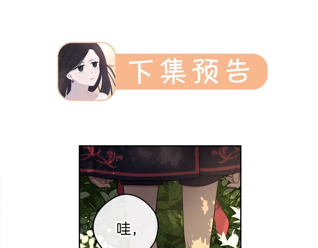 《我才不嫁皇太子！》第41话 “胸”恶山贼！ 第151页
