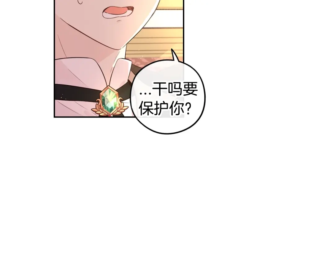 《我才不嫁皇太子！》第41话 “胸”恶山贼！ 第42页