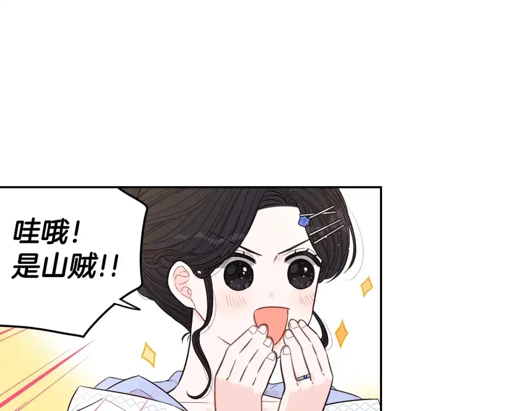 《我才不嫁皇太子！》第41话 “胸”恶山贼！ 第88页
