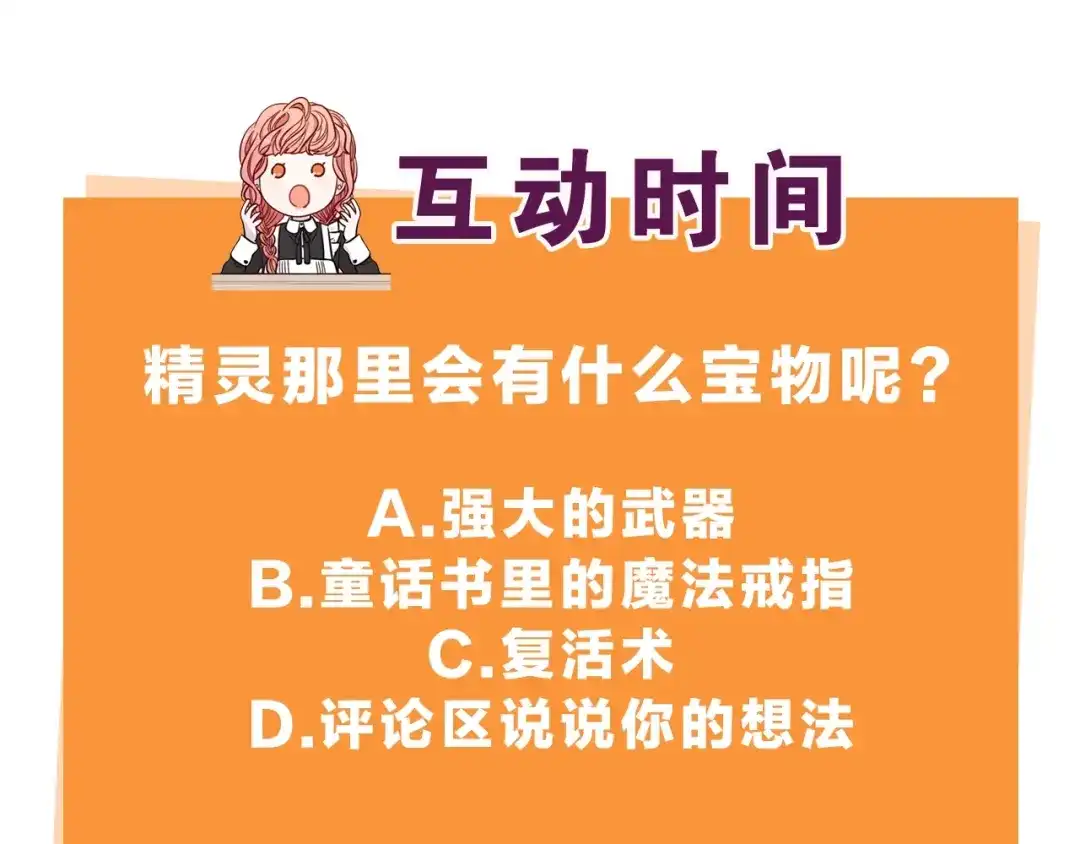 《我才不嫁皇太子！》第41话 “胸”恶山贼！ 第158页
