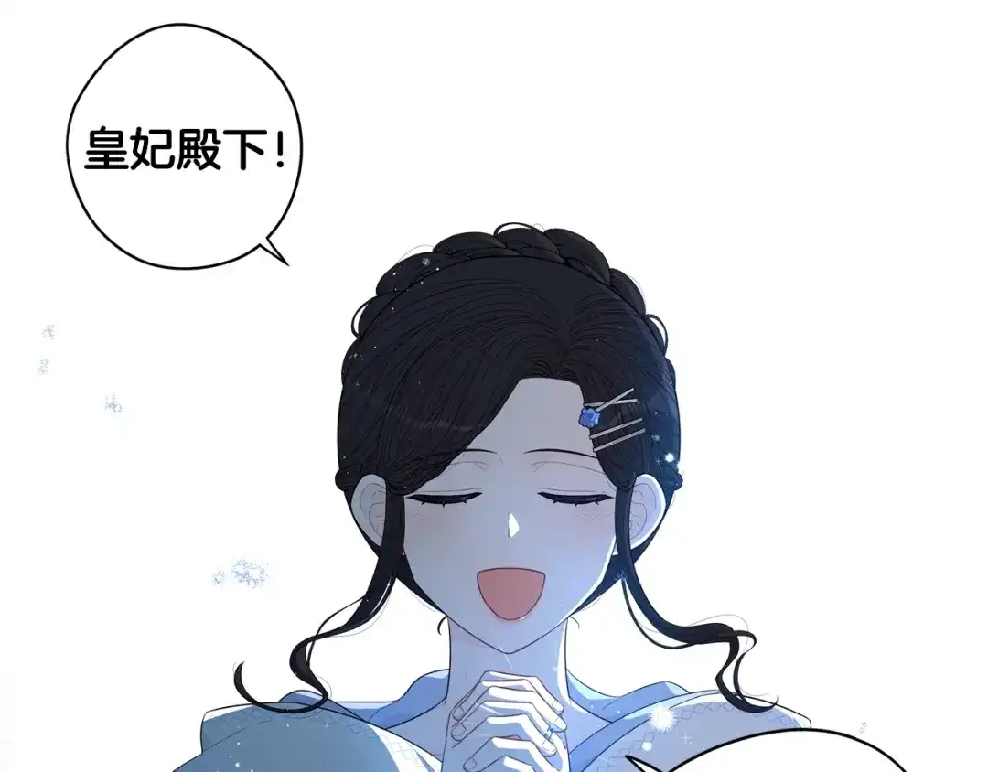 《我才不嫁皇太子！》第41话 “胸”恶山贼！ 第125页