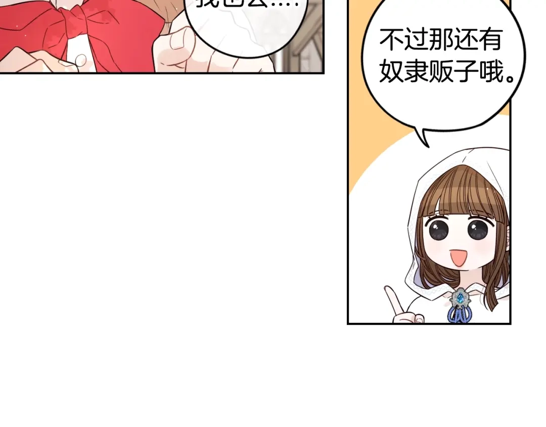 《我才不嫁皇太子！》第41话 “胸”恶山贼！ 第9页