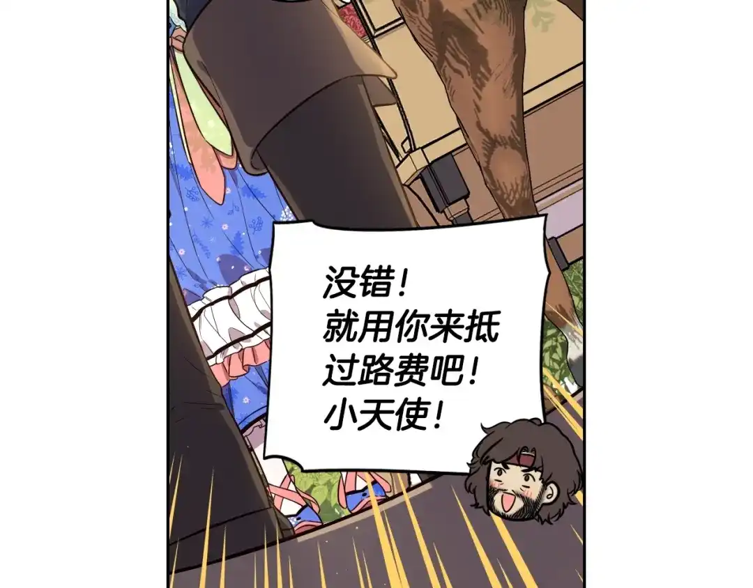 《我才不嫁皇太子！》第41话 “胸”恶山贼！ 第106页