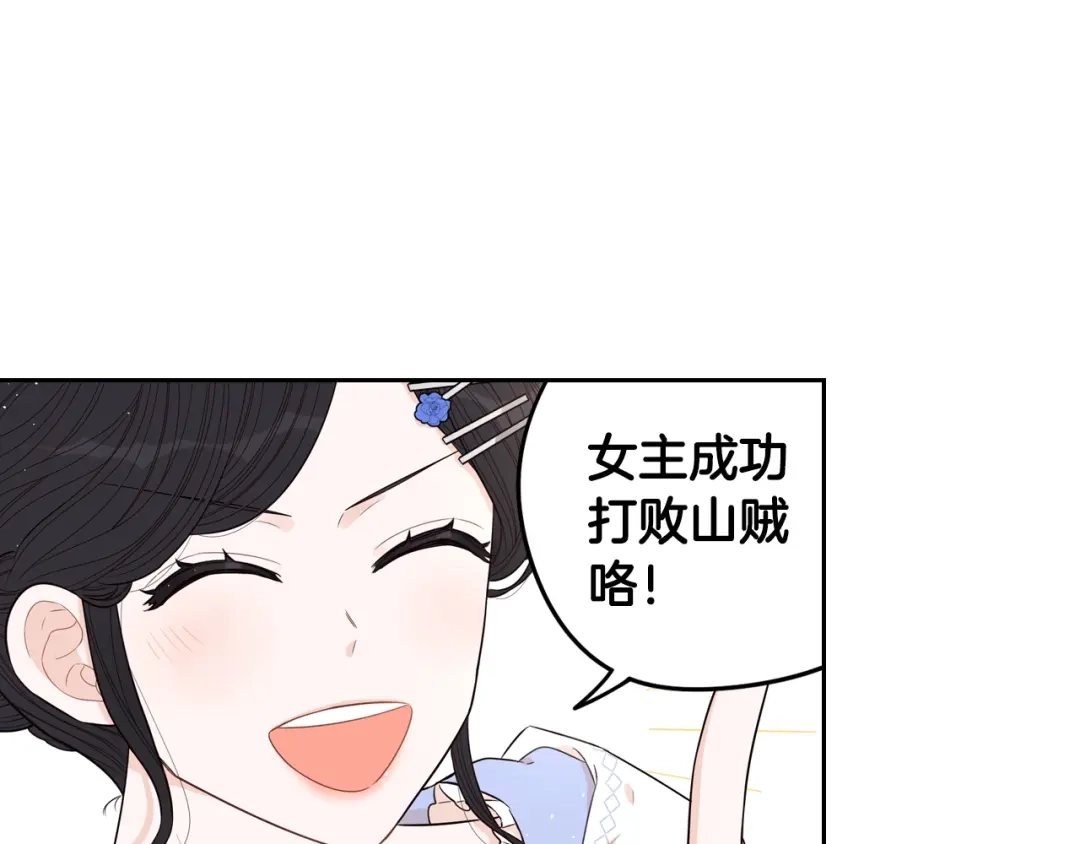 《我才不嫁皇太子！》第41话 “胸”恶山贼！ 第120页