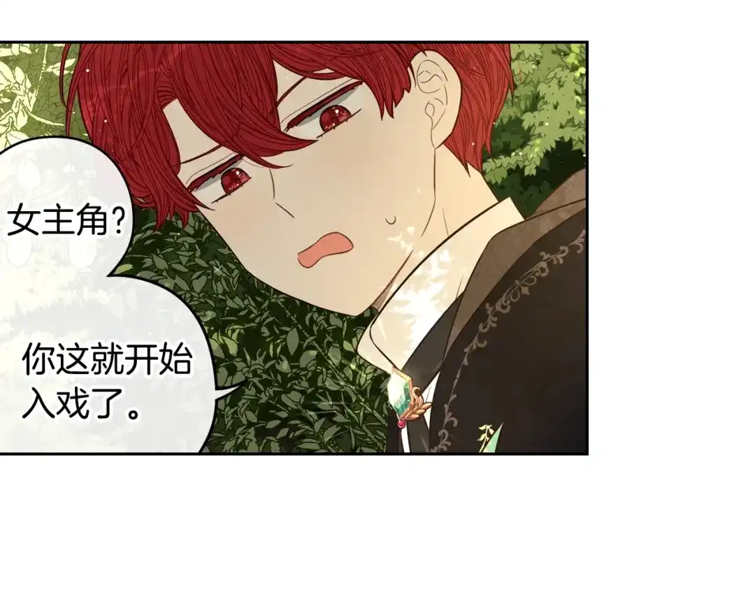 《我才不嫁皇太子！》第41话 “胸”恶山贼！ 第116页