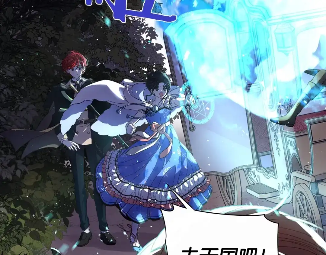 《我才不嫁皇太子！》第41话 “胸”恶山贼！ 第131页