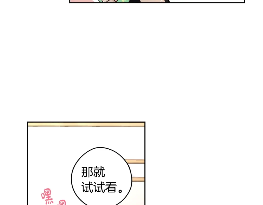 《我才不嫁皇太子！》第41话 “胸”恶山贼！ 第32页