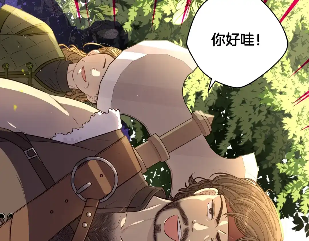 《我才不嫁皇太子！》第41话 “胸”恶山贼！ 第84页