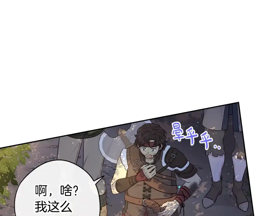 《我才不嫁皇太子！》第42话 来，偷袭？ 第9页