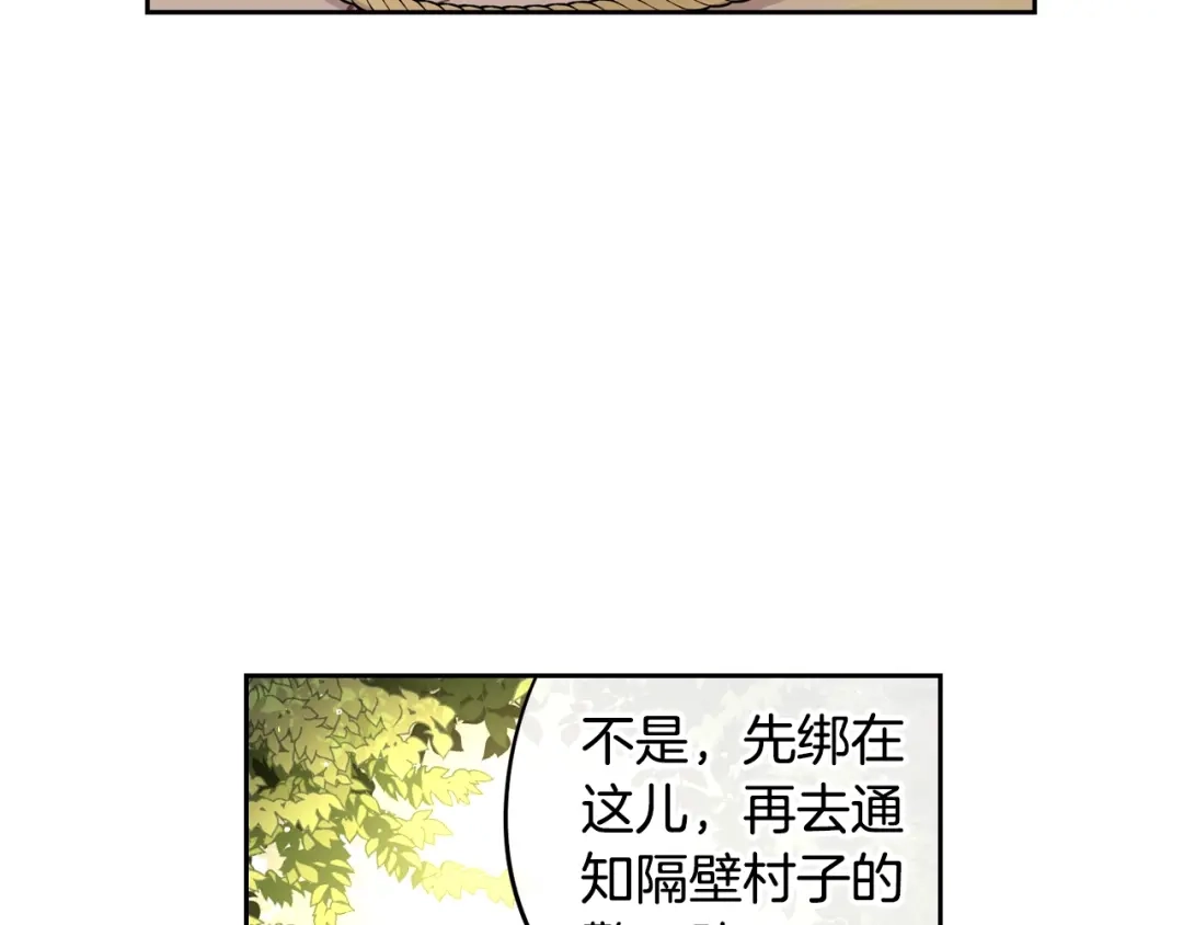 《我才不嫁皇太子！》第42话 来，偷袭？ 第63页