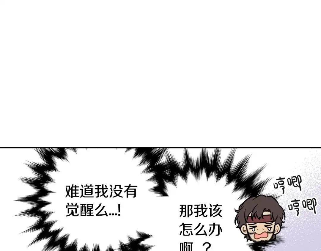 《我才不嫁皇太子！》第42话 来，偷袭？ 第60页